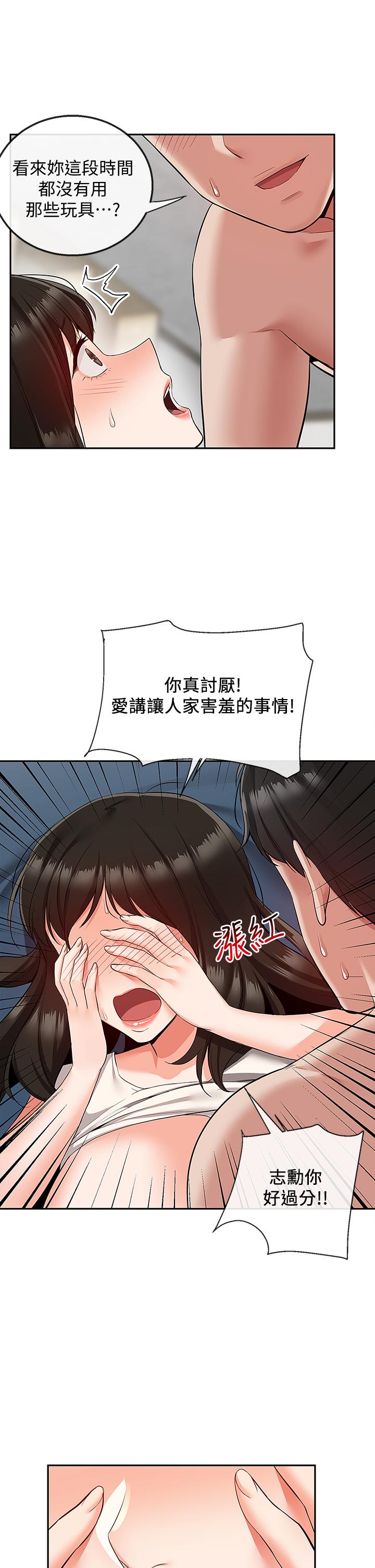 深夜噪音 第57話-對我求饒也不會停下 第28页
