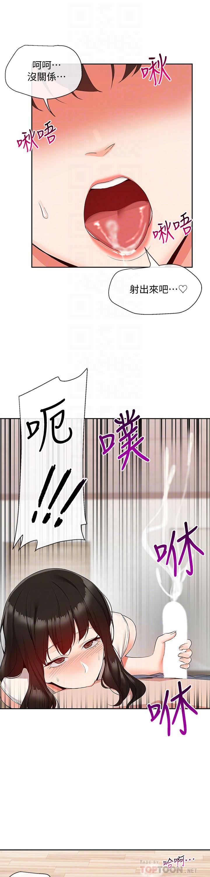 深夜噪音 第57話-對我求饒也不會停下 第14页