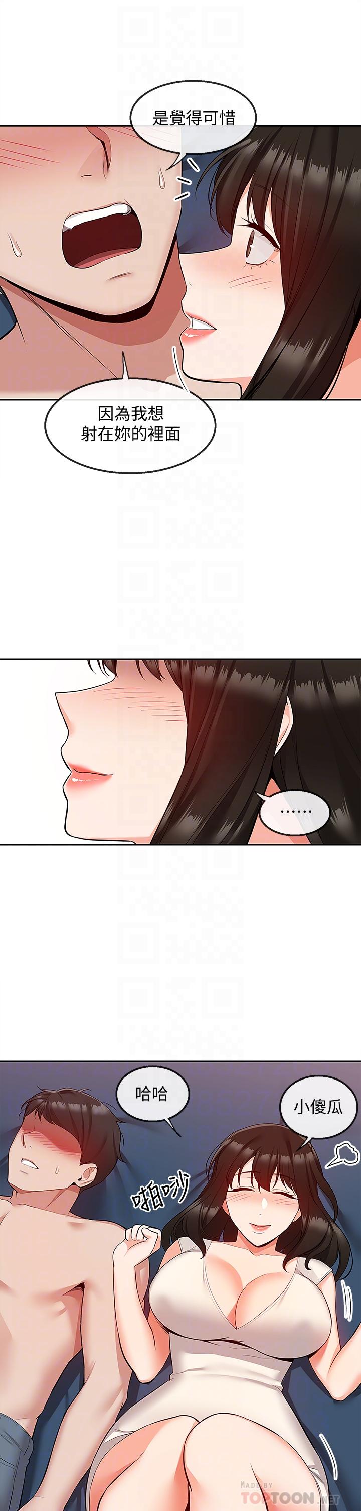 深夜噪音 第57話-對我求饒也不會停下 第18页