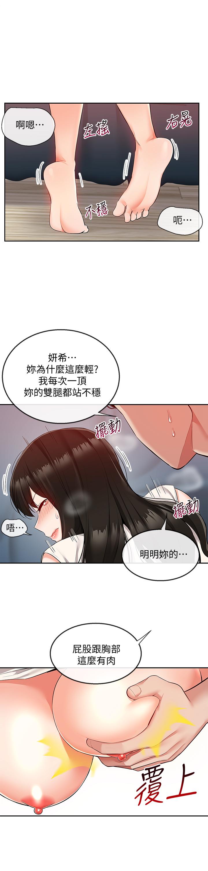 深夜噪音 第58話-我的一切都屬於你 第9页