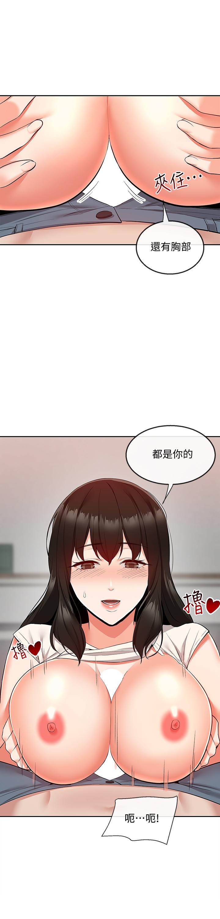 深夜噪音 第58話-我的一切都屬於你 第28页