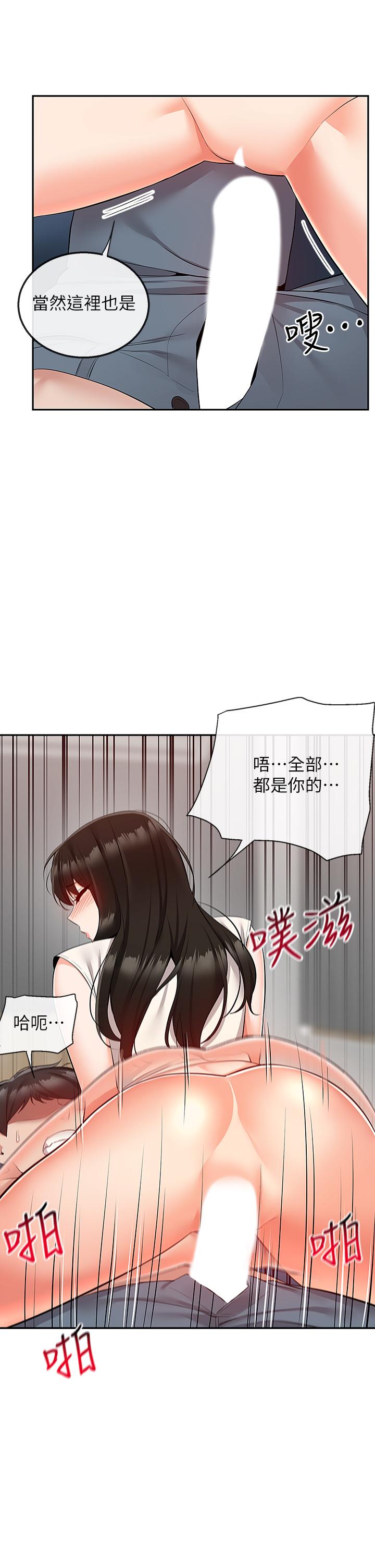 深夜噪音 第58話-我的一切都屬於你 第30页