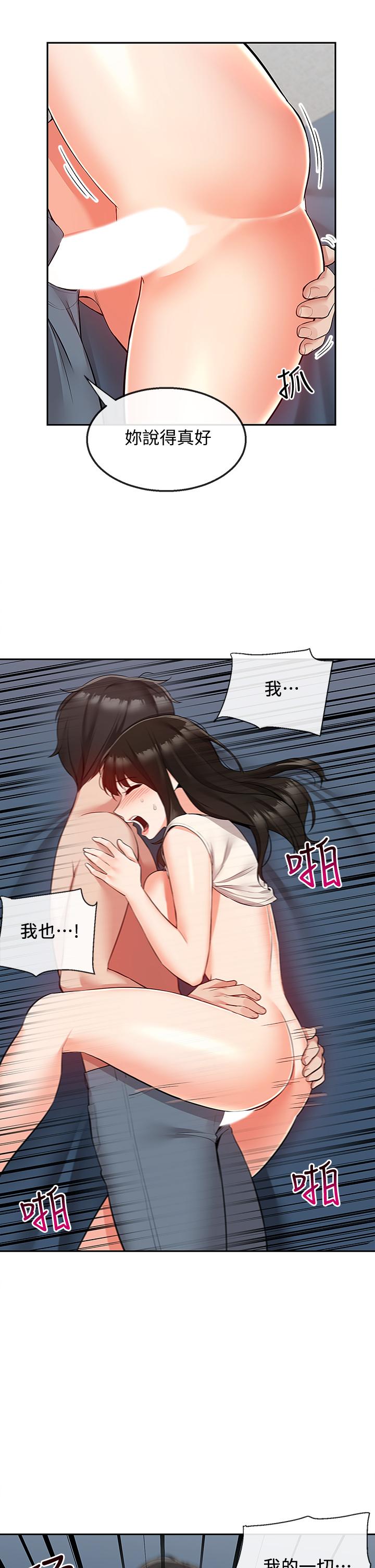 深夜噪音 第58話-我的一切都屬於你 第32页