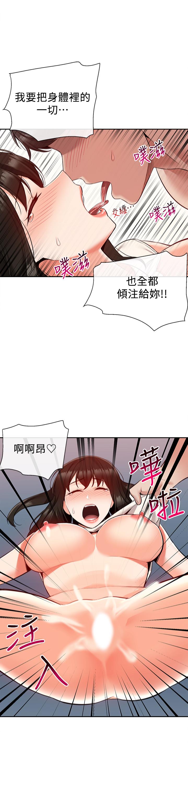 深夜噪音 第58話-我的一切都屬於你 第34页
