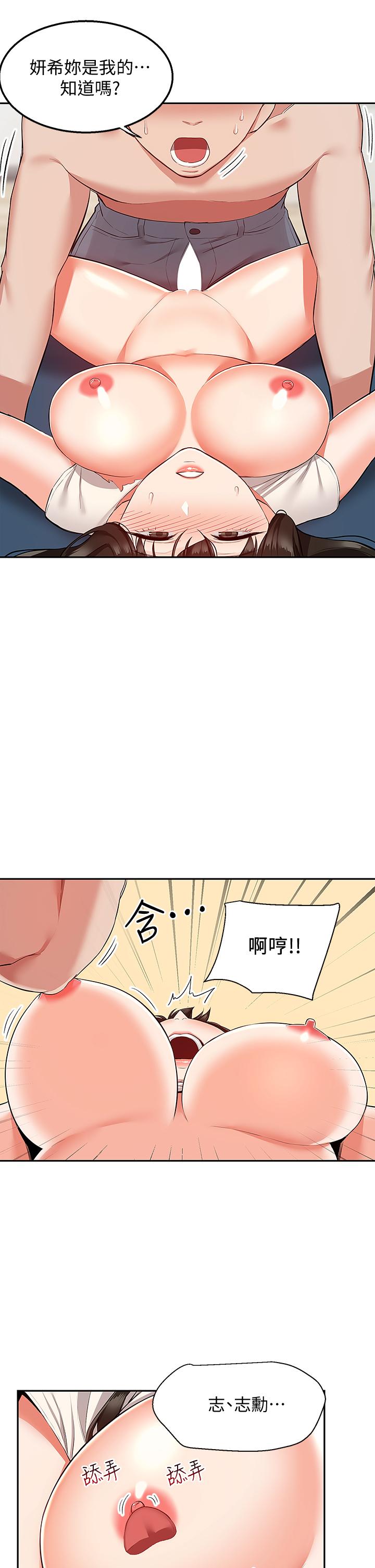 深夜噪音 第58話-我的一切都屬於你 第20页