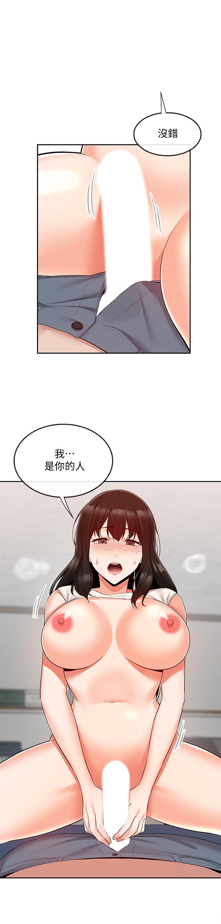 深夜噪音 第58話-我的一切都屬於你 第24页