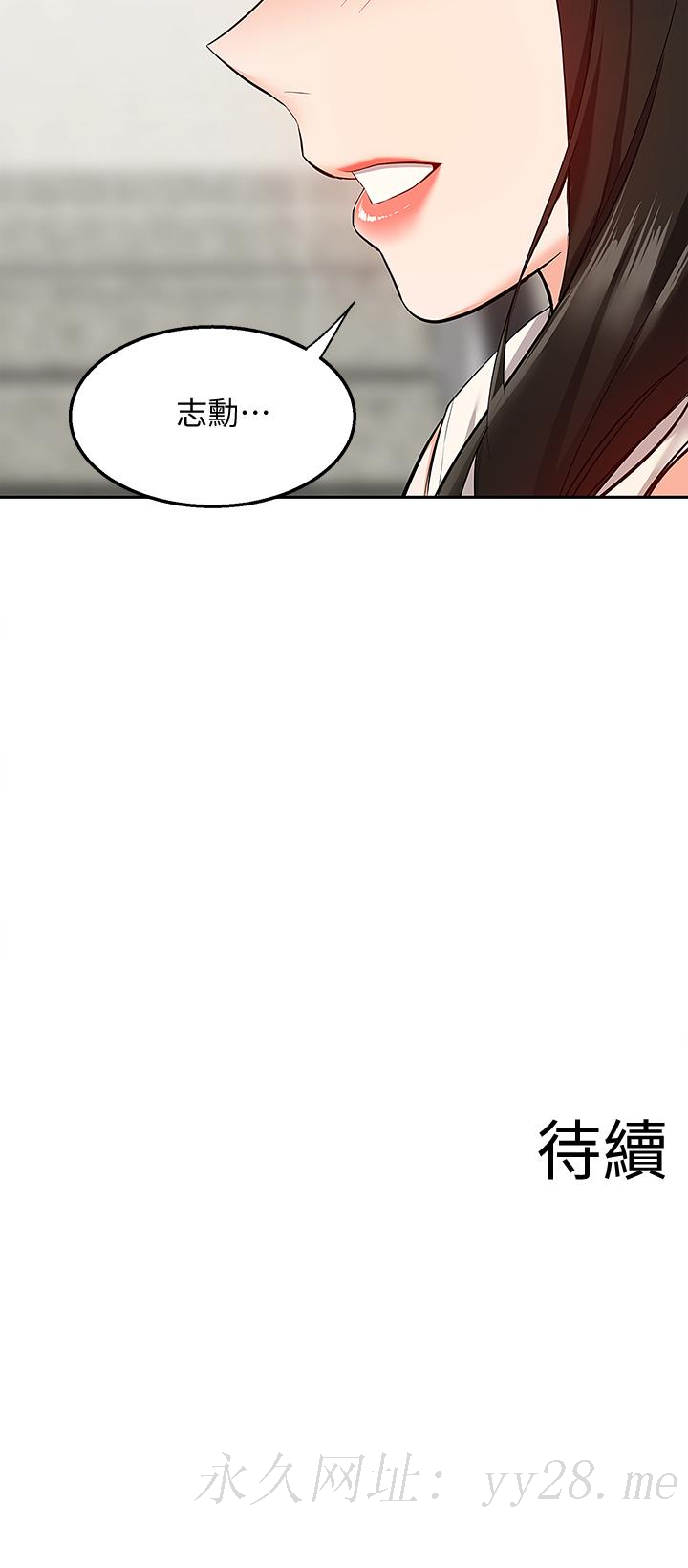 深夜噪音 第58話-我的一切都屬於你 第43页