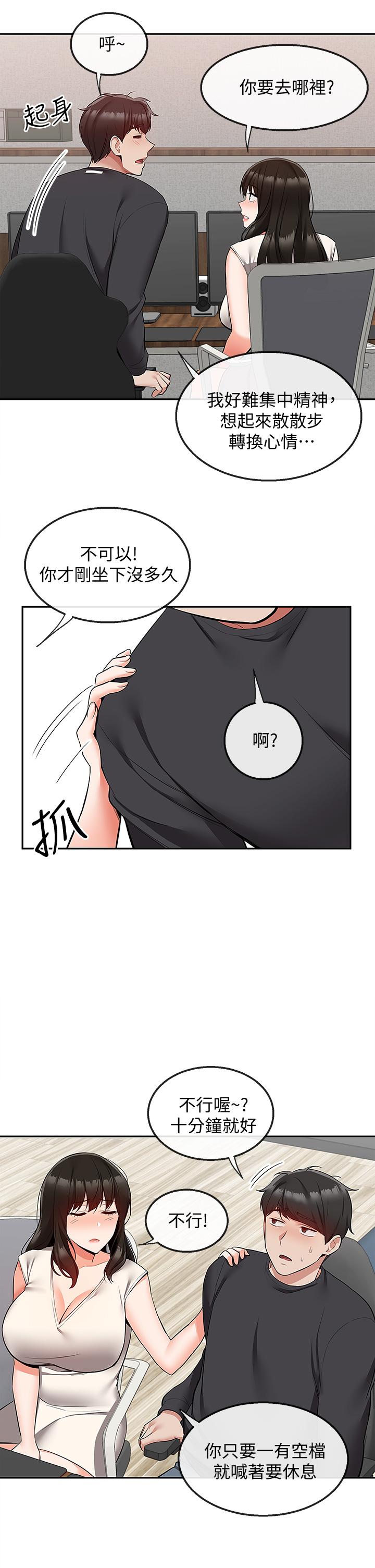 深夜噪音 第59話 最終話-會被鄰居聽到的 第31页