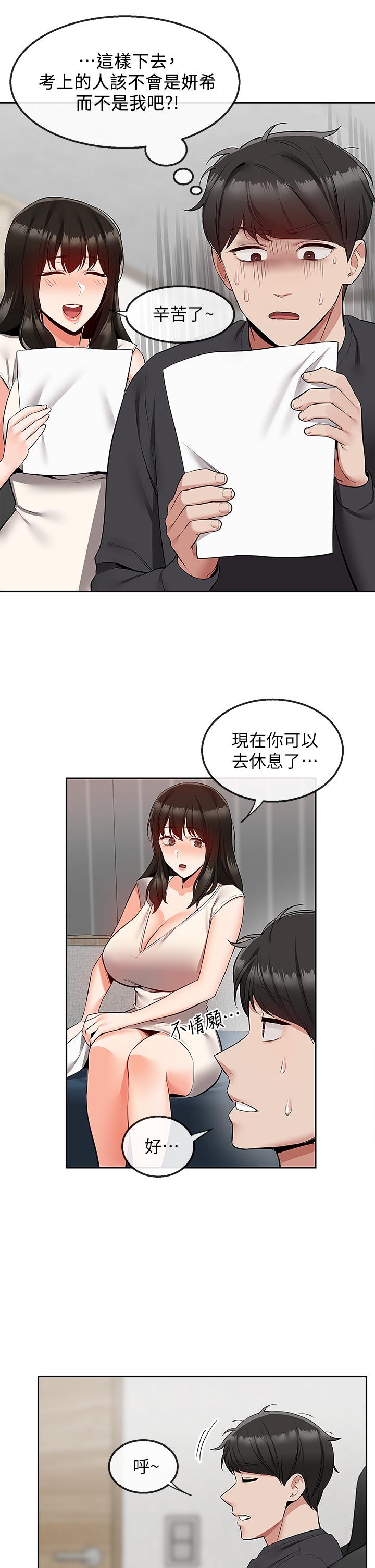 深夜噪音 第59話 最終話-會被鄰居聽到的 第35页