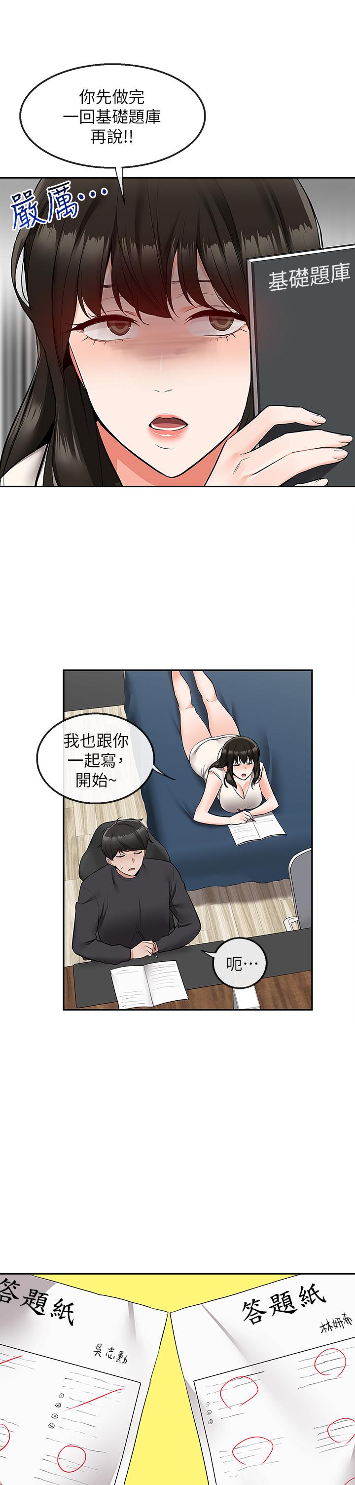 深夜噪音 第59話 最終話-會被鄰居聽到的 第33页