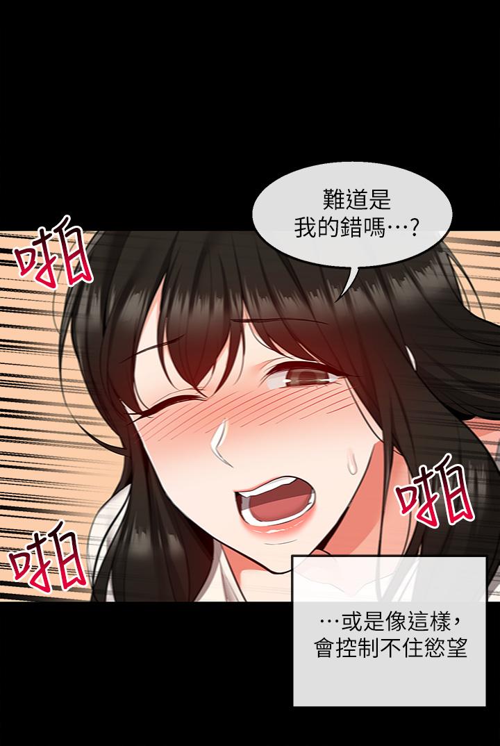深夜噪音 第59話 最終話-會被鄰居聽到的 第20页