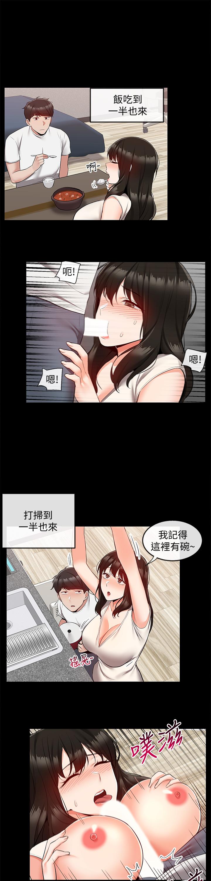 深夜噪音 第59話 最終話-會被鄰居聽到的 第21页