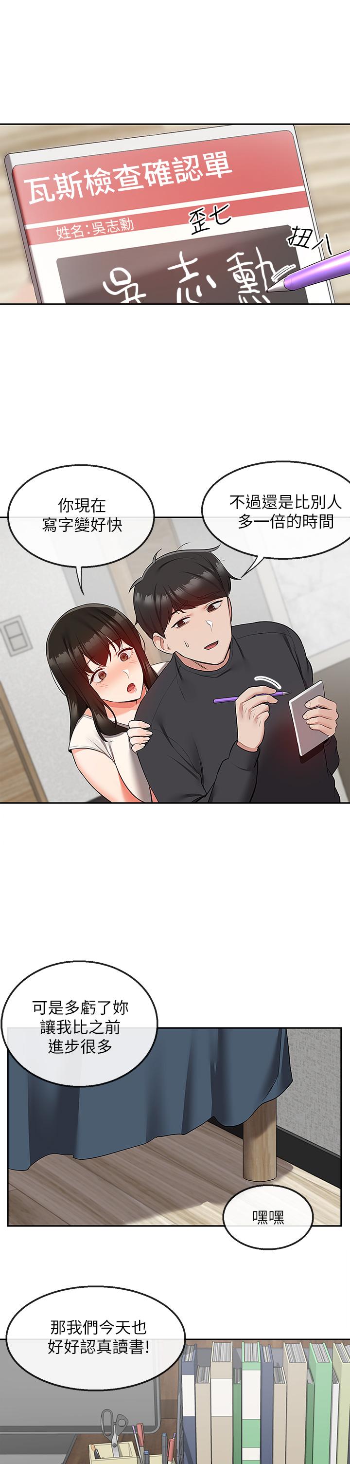 深夜噪音 第59話 最終話-會被鄰居聽到的 第25页