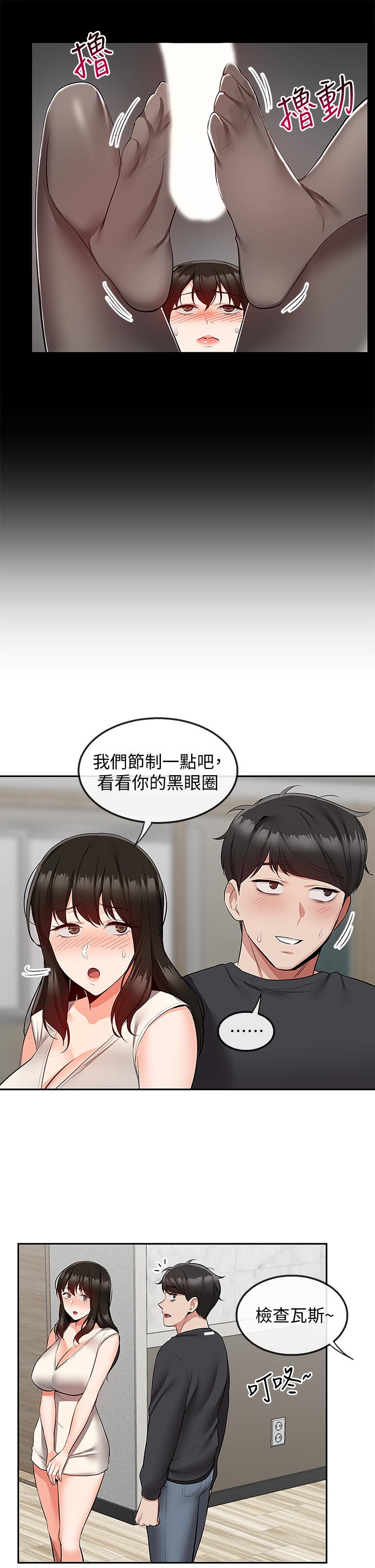 深夜噪音 第59話 最終話-會被鄰居聽到的 第23页