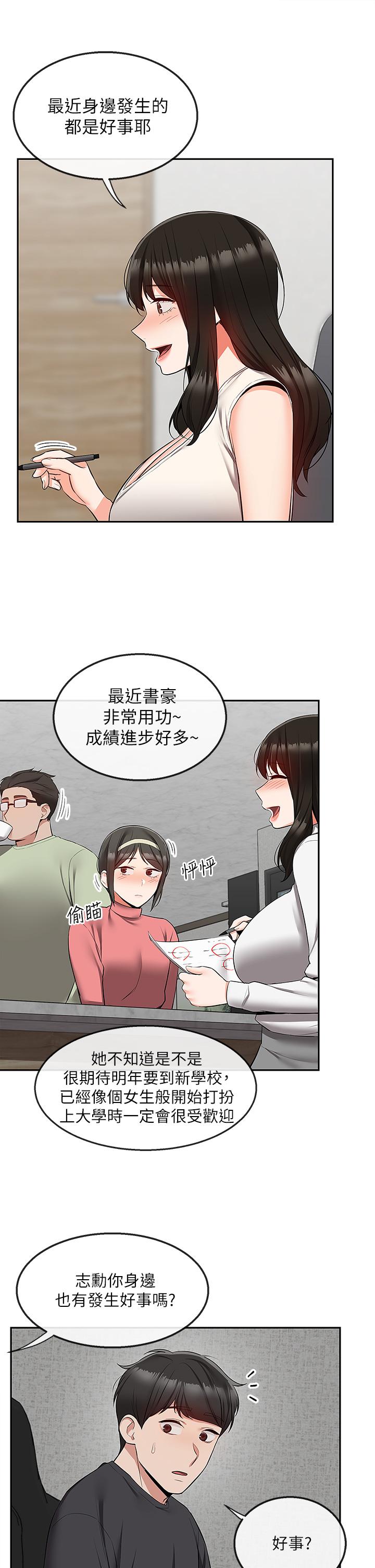 深夜噪音 第59話 最終話-會被鄰居聽到的 第27页