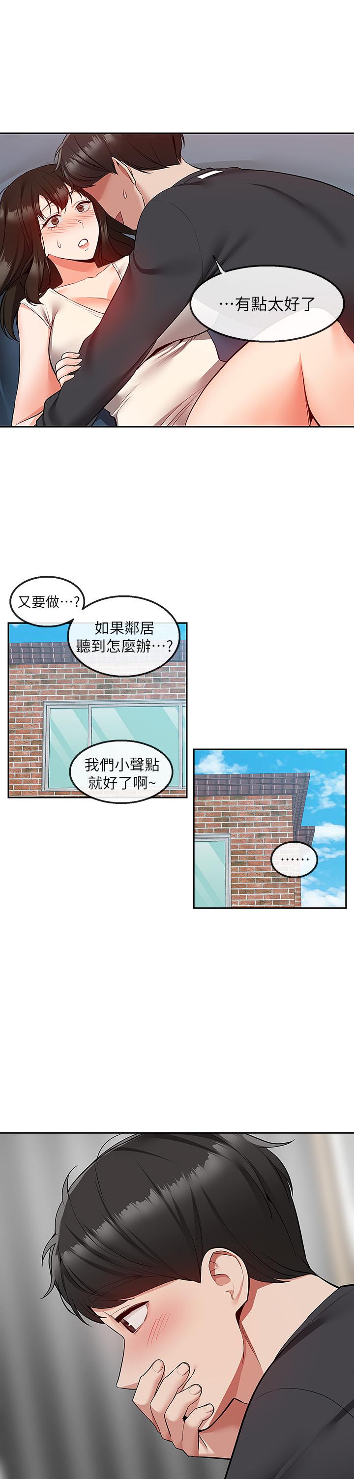 深夜噪音 第59話 最終話-會被鄰居聽到的 第39页