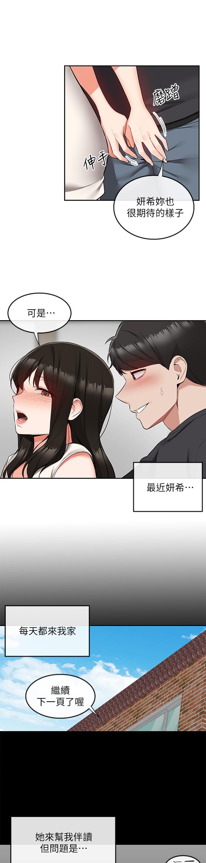 深夜噪音 第59話 最終話-會被鄰居聽到的 第5页
