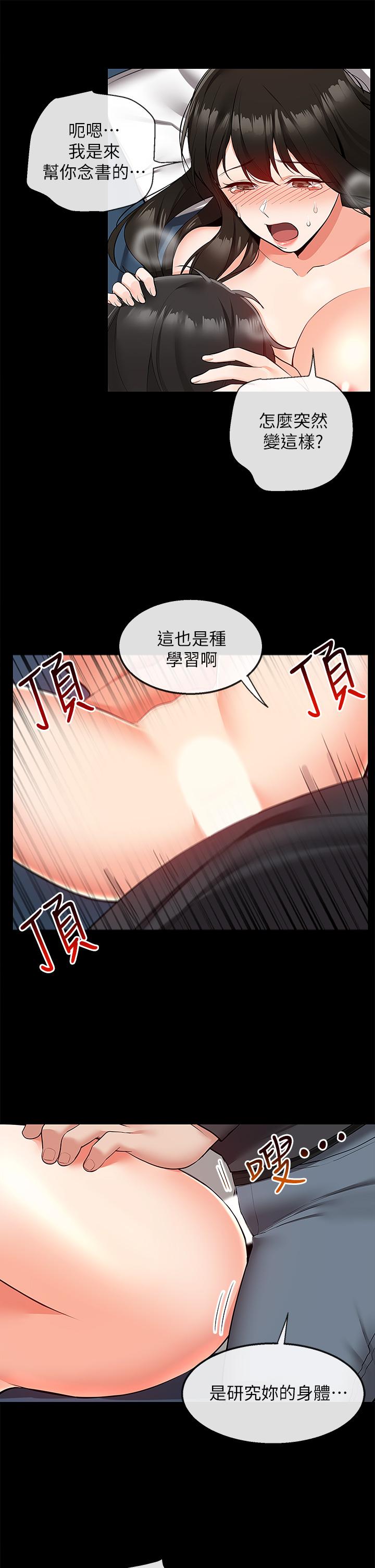 深夜噪音 第59話 最終話-會被鄰居聽到的 第11页