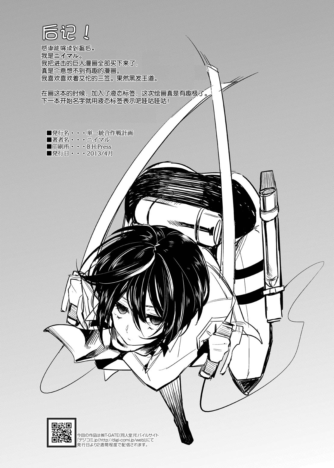 进击的巨人（本子）精选合集 11.三笠调教报告书 第25页