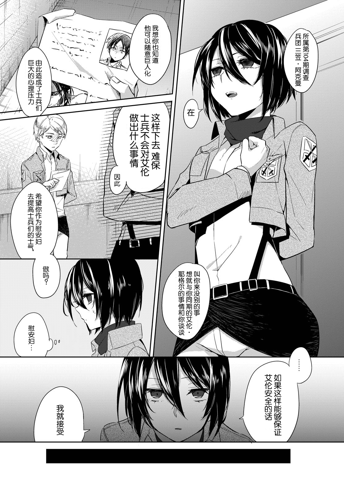 进击的巨人（本子）精选合集 11.三笠调教报告书 第2页