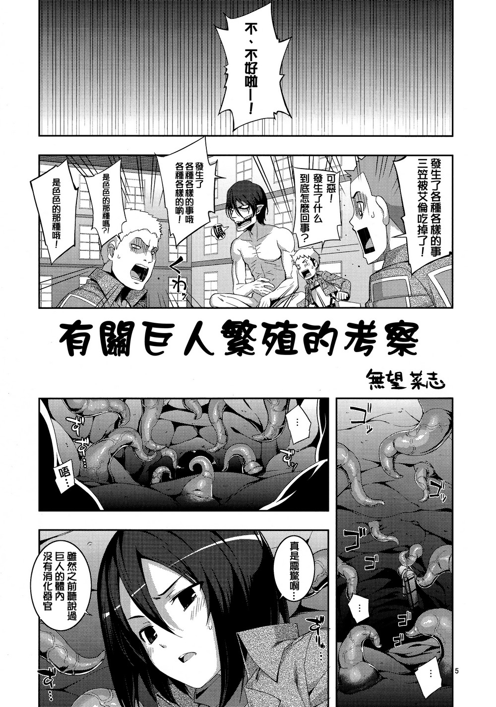 进击的巨人（本子）精选合集 12.世界的进击（C84）上 第5页