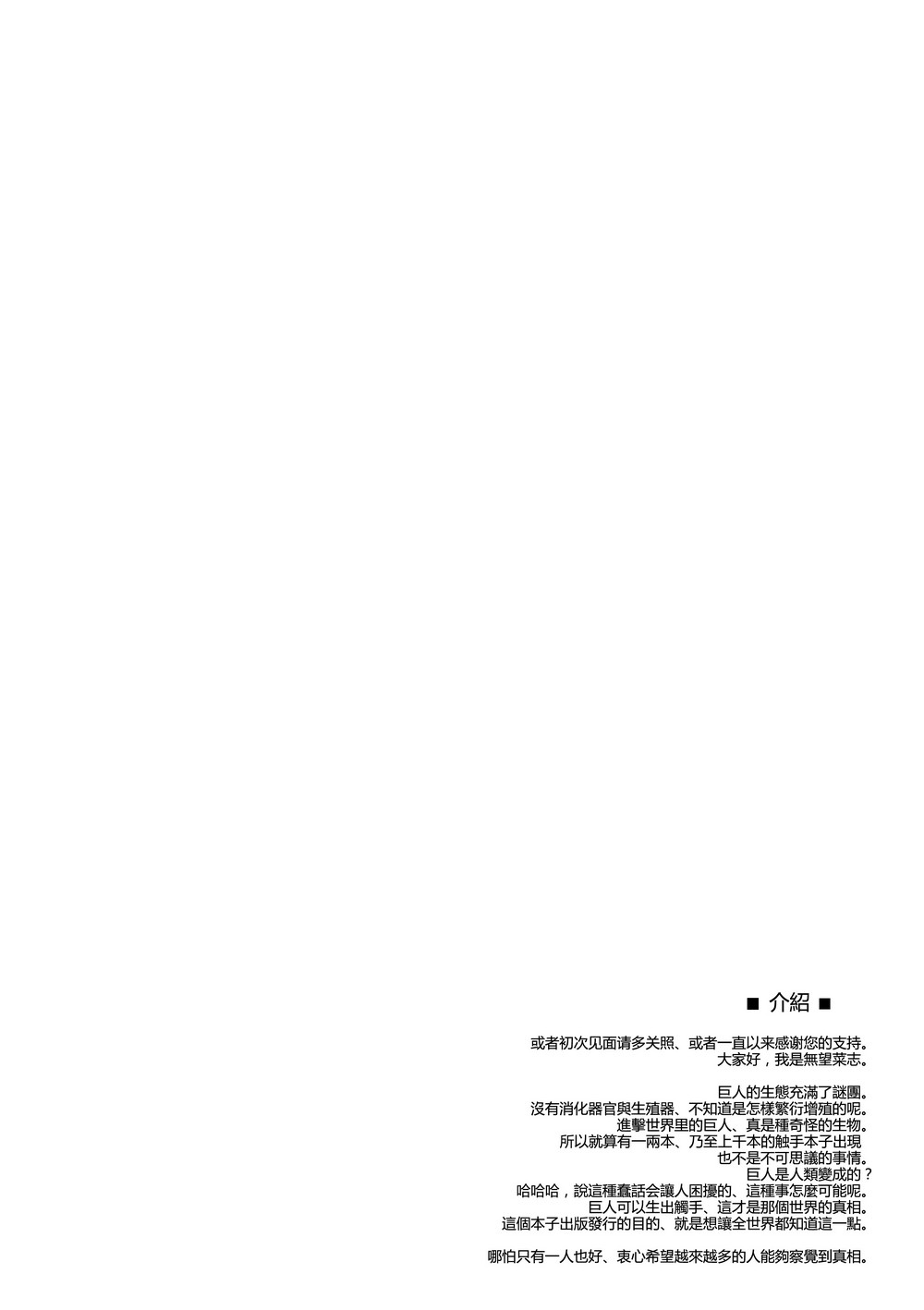 进击的巨人（本子）精选合集 12.世界的进击（C84）上 第4页