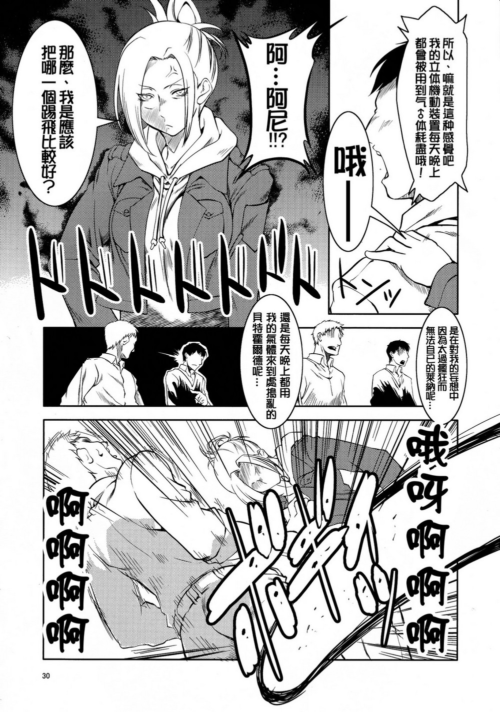 进击的巨人（本子）精选合集 13.世界的进击（C84）下 第12页