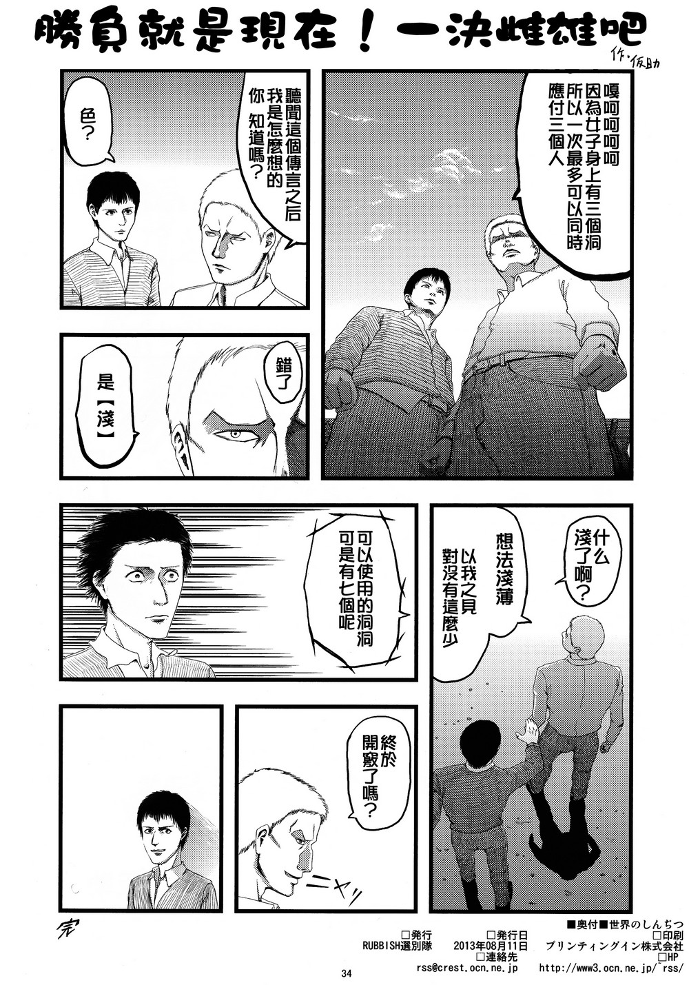 进击的巨人（本子）精选合集 13.世界的进击（C84）下 第16页