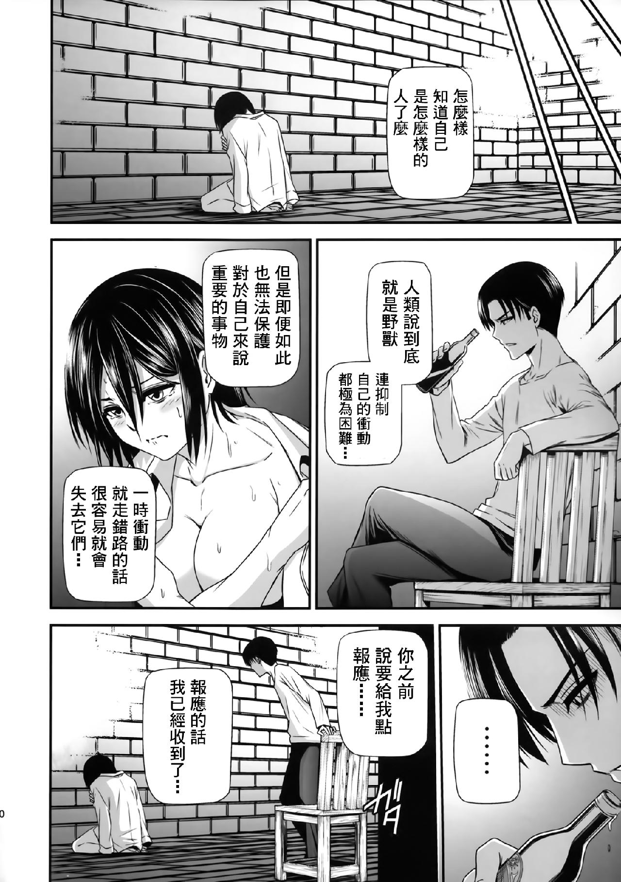 进击的巨人（本子）精选合集 14.击针2（清碳）(C85) 第32页