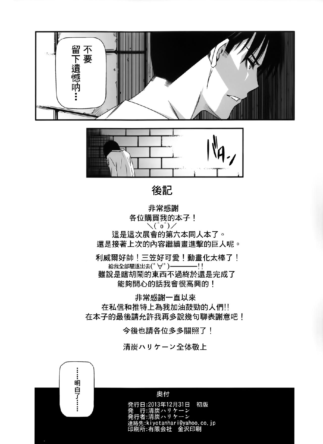 进击的巨人（本子）精选合集 14.击针2（清碳）(C85) 第34页