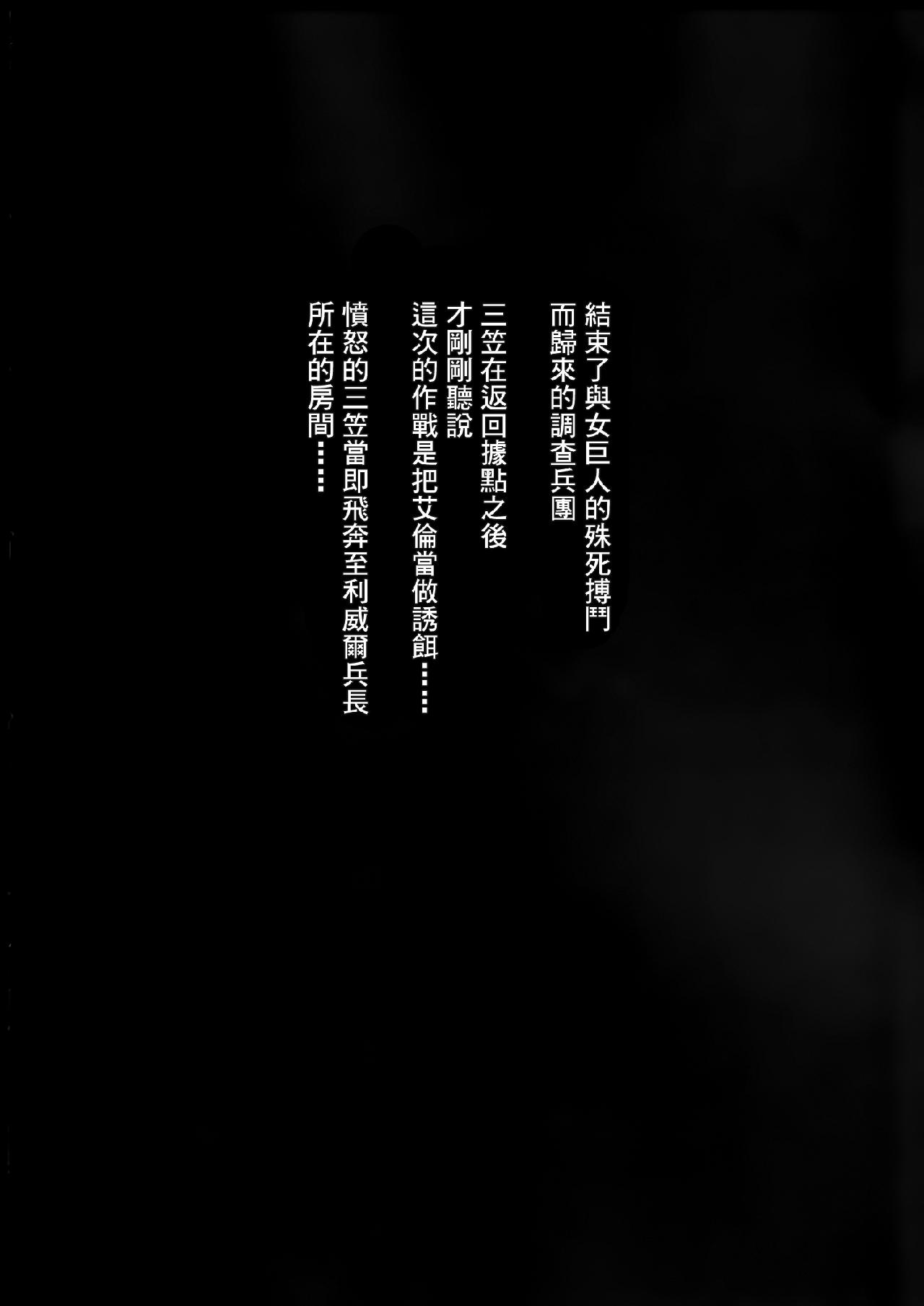 进击的巨人（本子）精选合集 14.击针2（清碳）(C85) 第4页