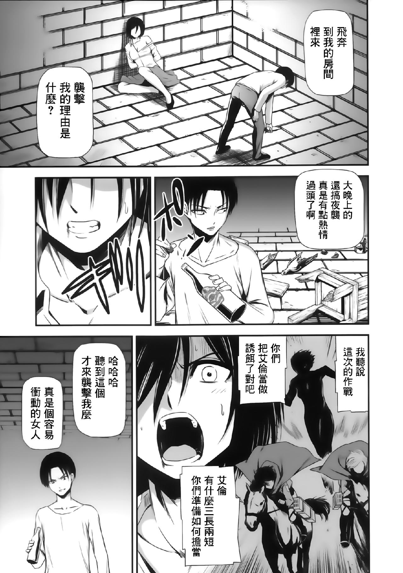 进击的巨人（本子）精选合集 14.击针2（清碳）(C85) 第5页