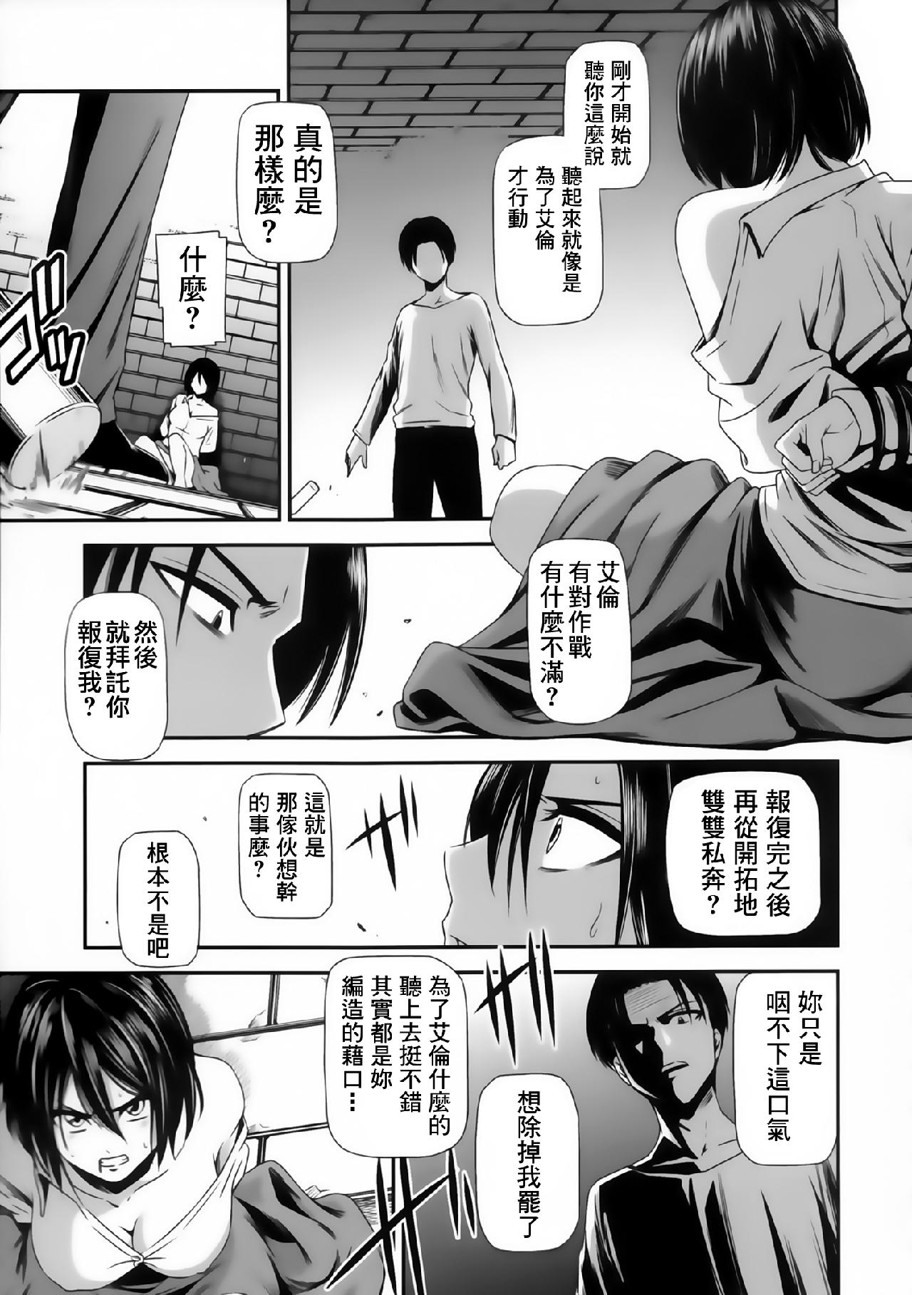进击的巨人（本子）精选合集 14.击针2（清碳）(C85) 第7页