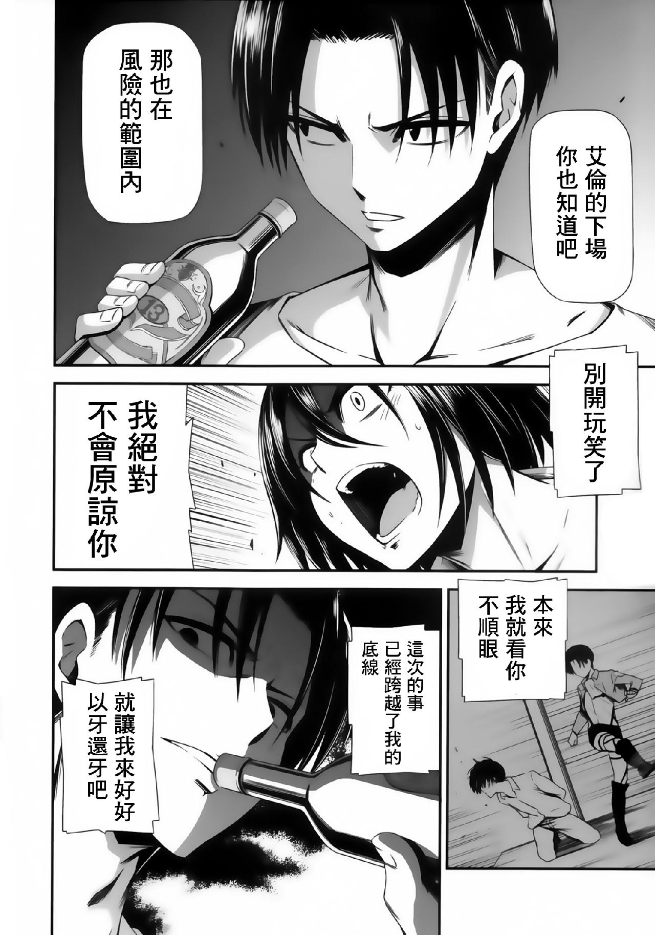 进击的巨人（本子）精选合集 14.击针2（清碳）(C85) 第6页