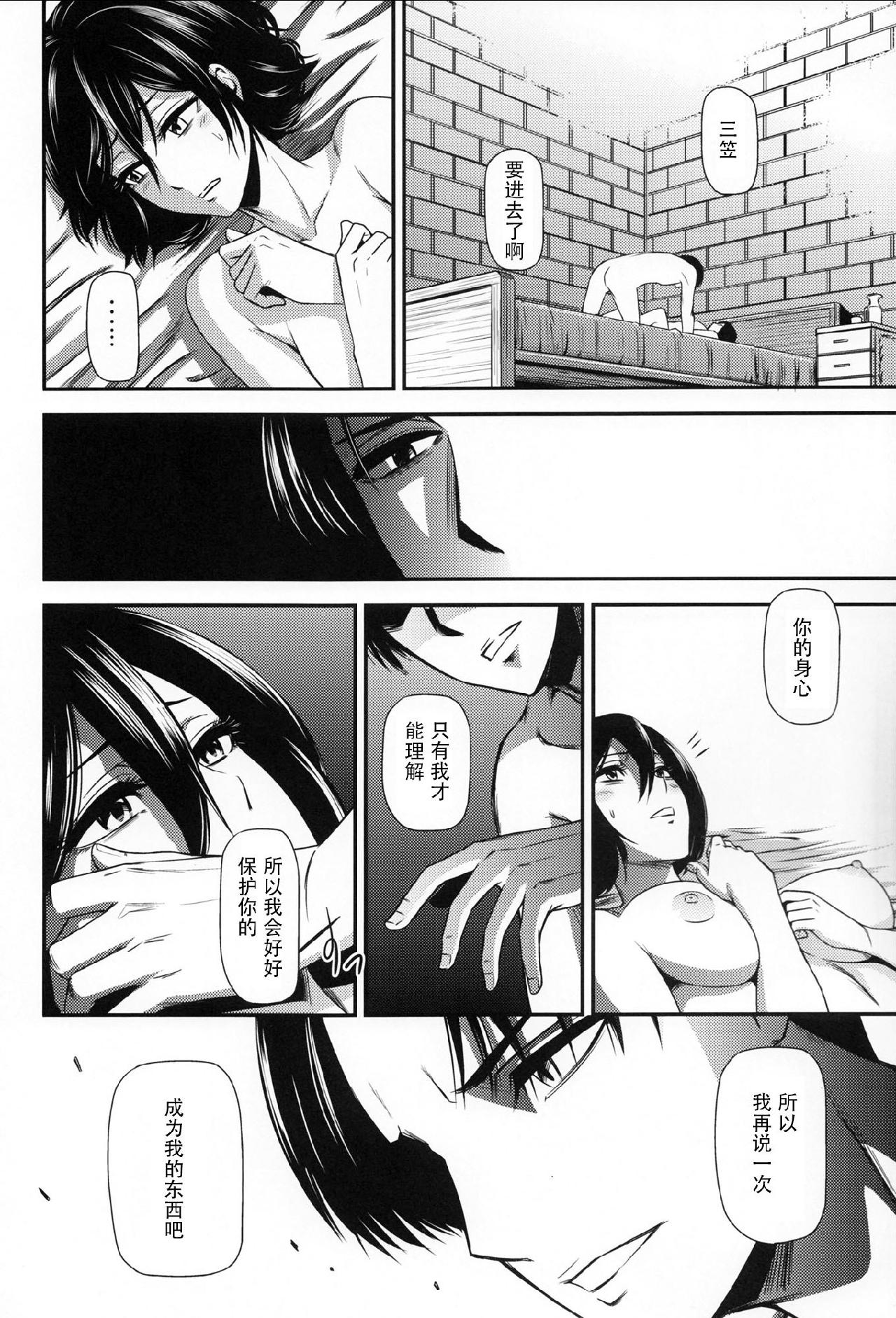 进击的巨人（本子）精选合集 15.击针3（清炭）(C86) 第23页