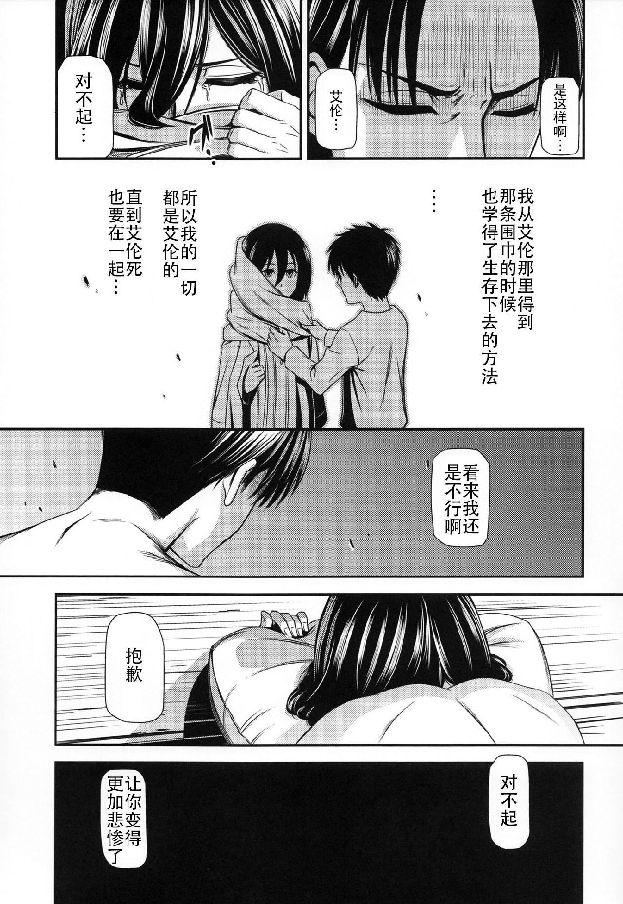 进击的巨人（本子）精选合集 15.击针3（清炭）(C86) 第32页