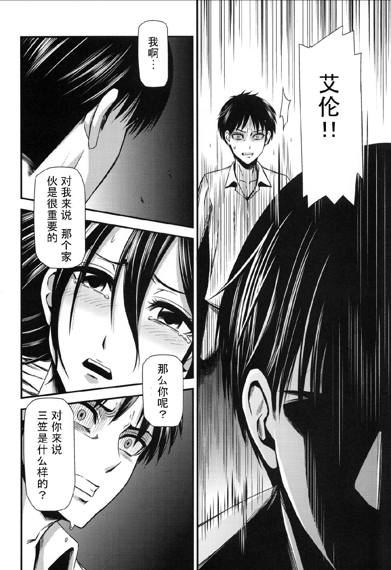 进击的巨人（本子）精选合集 15.击针3（清炭）(C86) 第35页