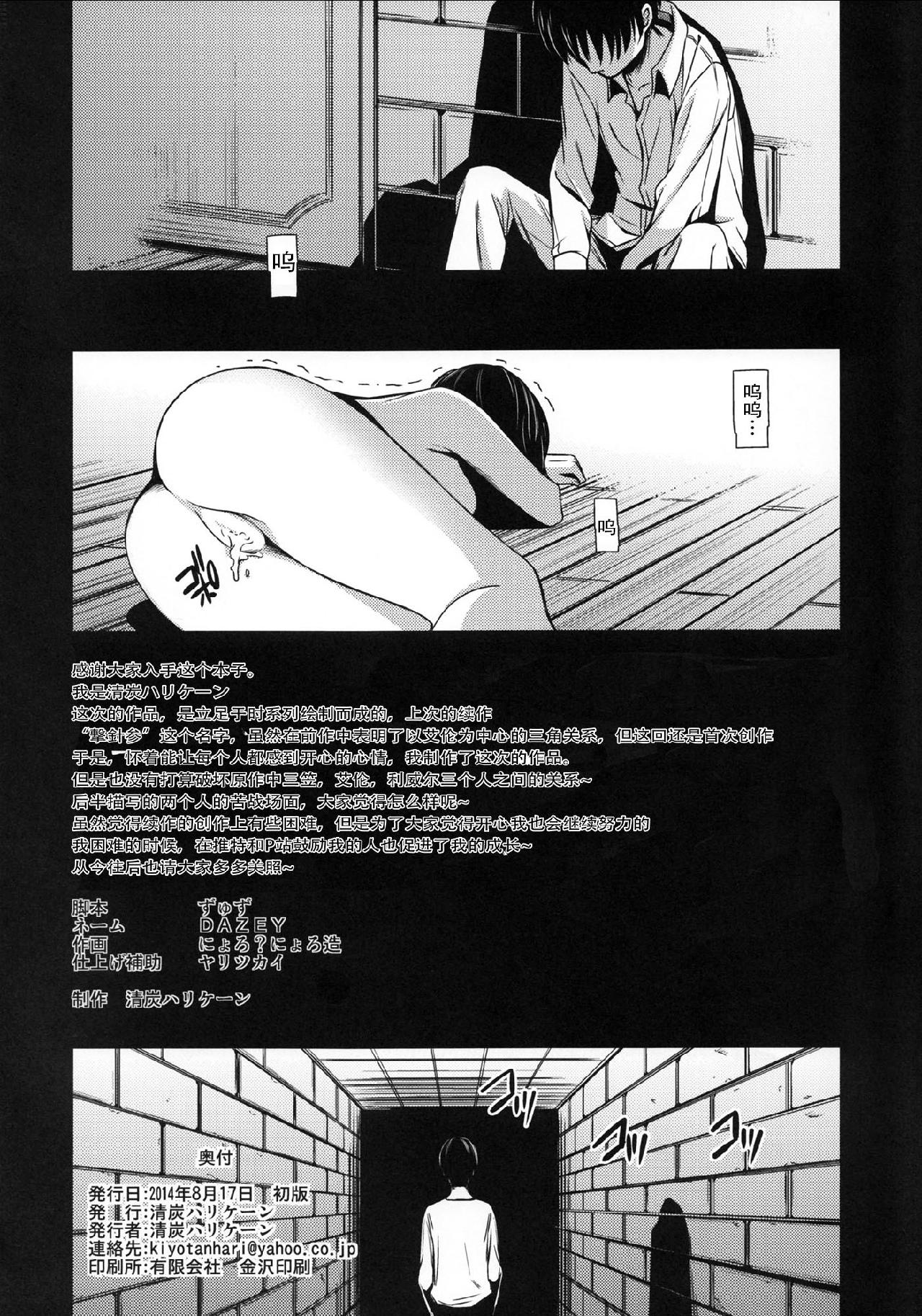 进击的巨人（本子）精选合集 15.击针3（清炭）(C86) 第41页