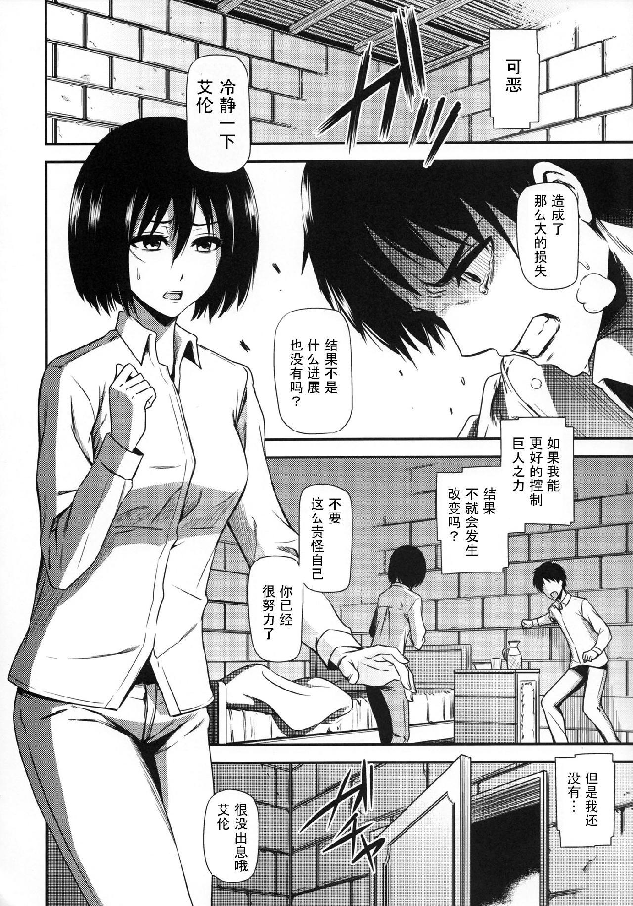 进击的巨人（本子）精选合集 15.击针3（清炭）(C86) 第5页
