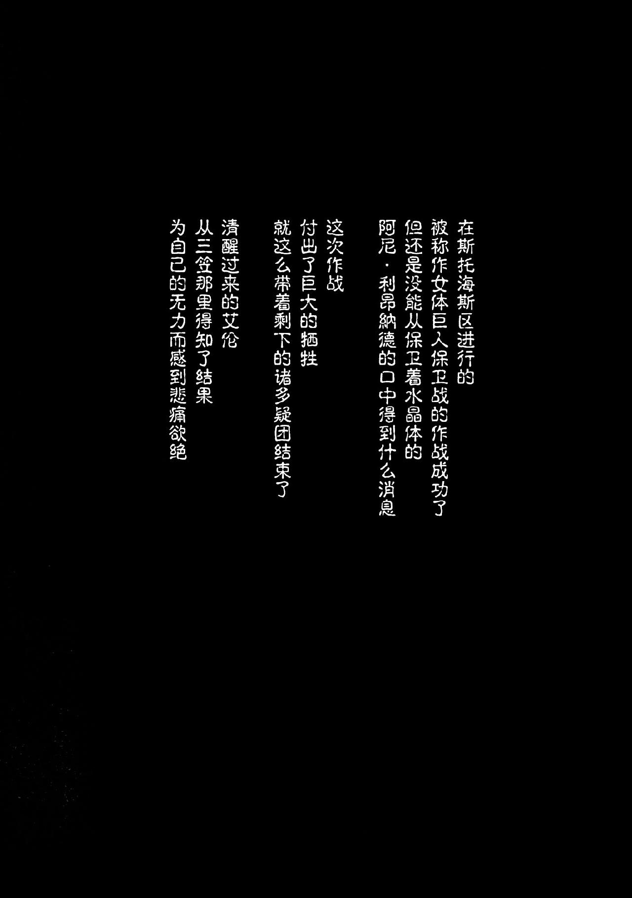 进击的巨人（本子）精选合集 15.击针3（清炭）(C86) 第4页