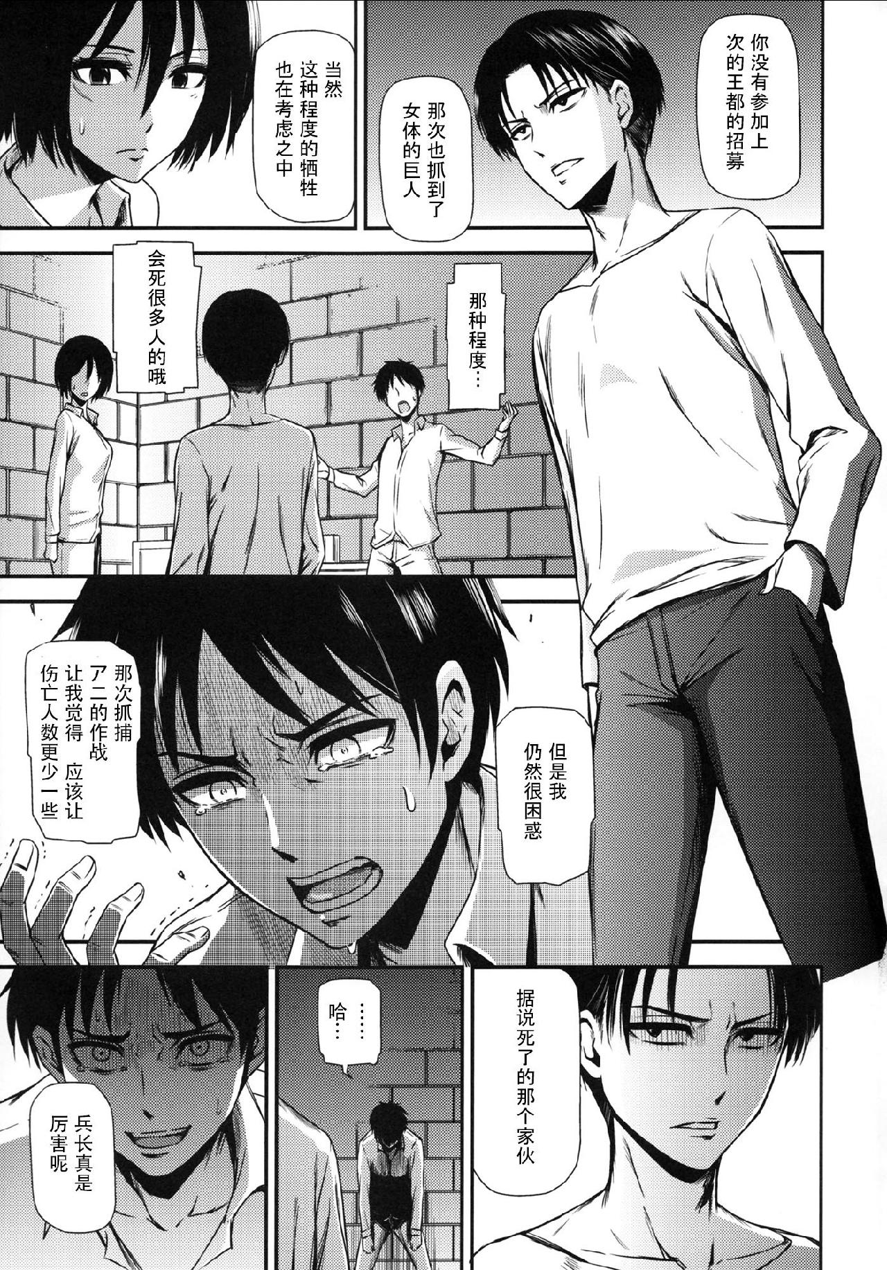 进击的巨人（本子）精选合集 15.击针3（清炭）(C86) 第6页