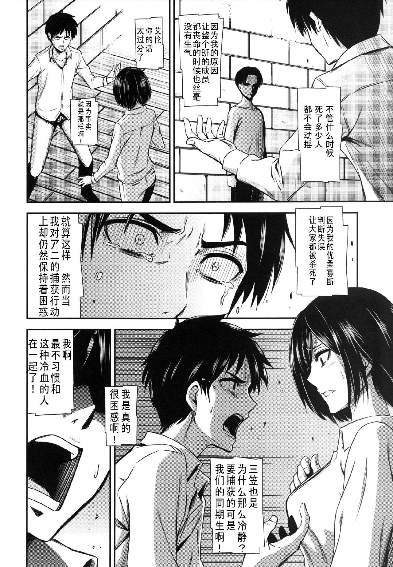 进击的巨人（本子）精选合集 15.击针3（清炭）(C86) 第7页