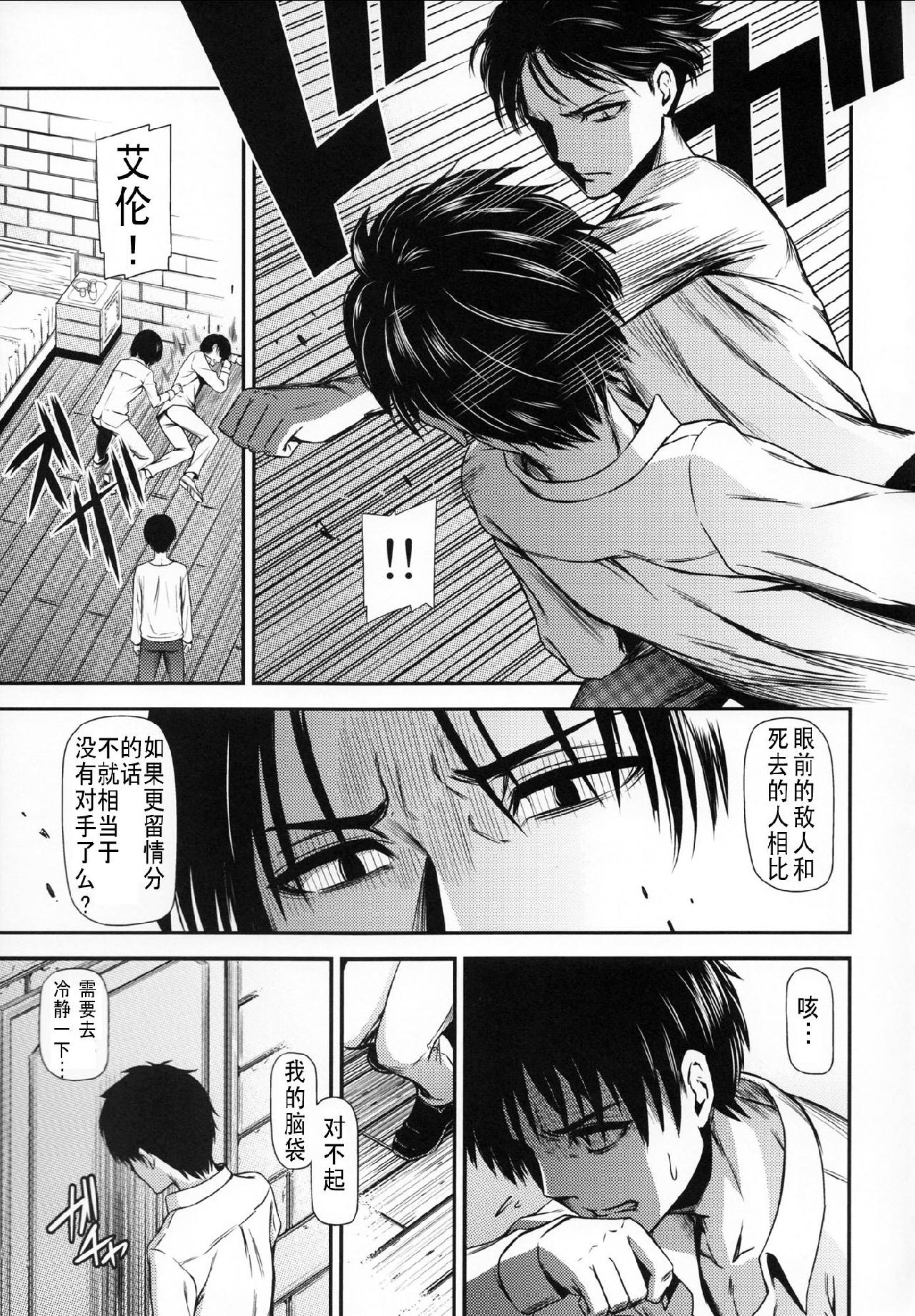 进击的巨人（本子）精选合集 15.击针3（清炭）(C86) 第8页