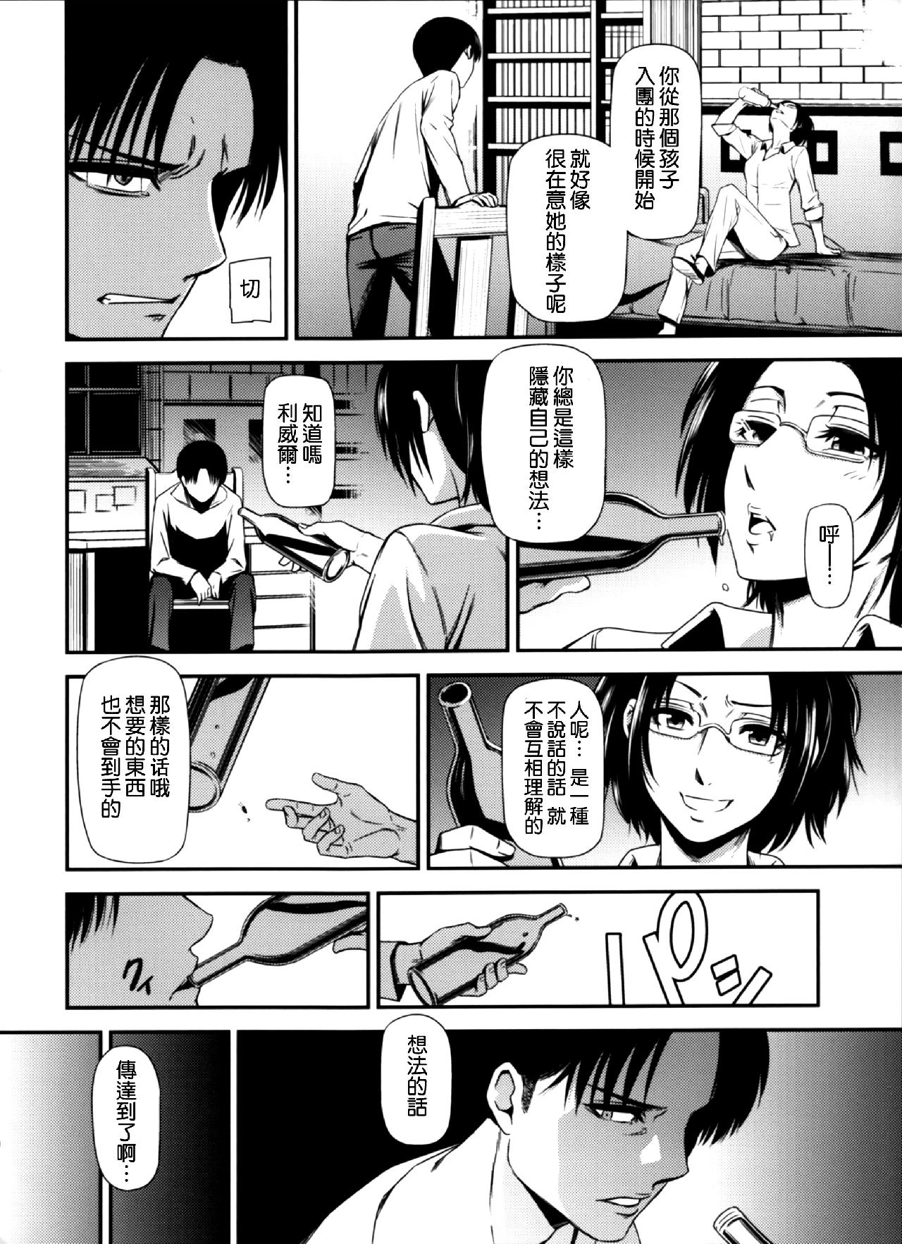 进击的巨人（本子）精选合集 16.击针4（清炭）(C87) 第22页