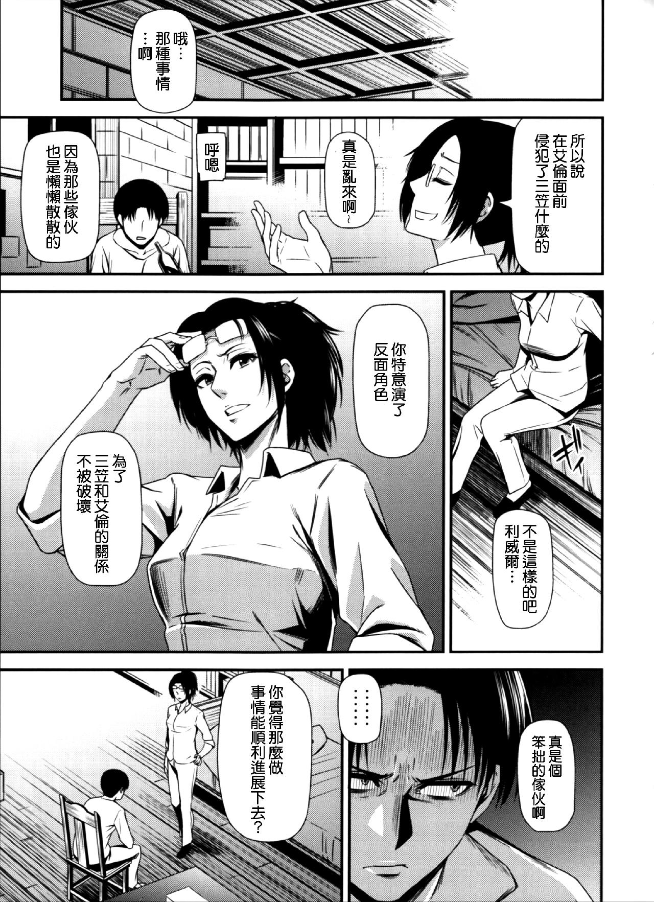 进击的巨人（本子）精选合集 16.击针4（清炭）(C87) 第25页