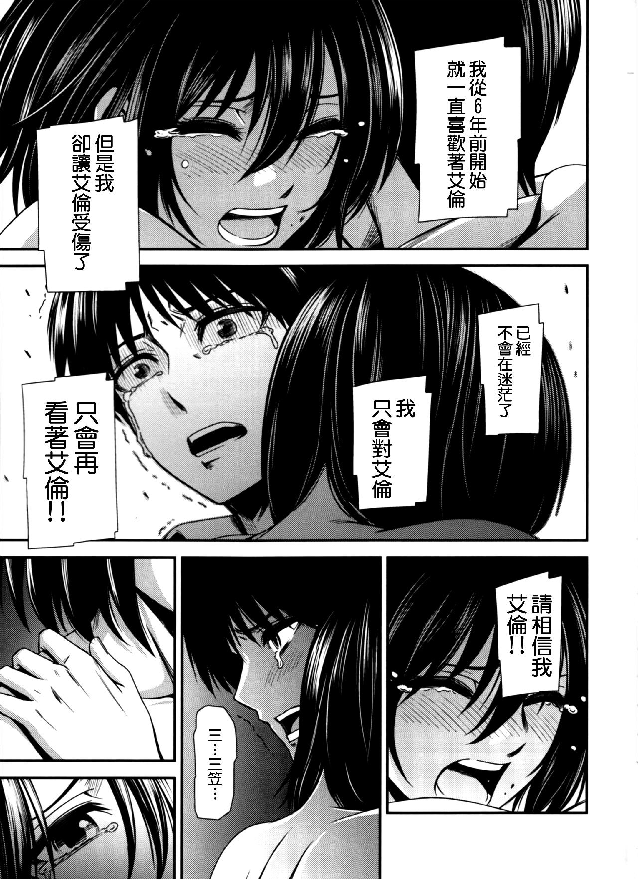 进击的巨人（本子）精选合集 16.击针4（清炭）(C87) 第37页