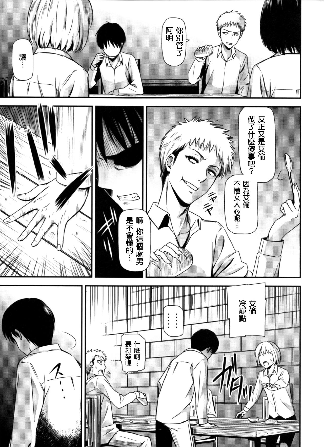 进击的巨人（本子）精选合集 16.击针4（清炭）(C87) 第5页