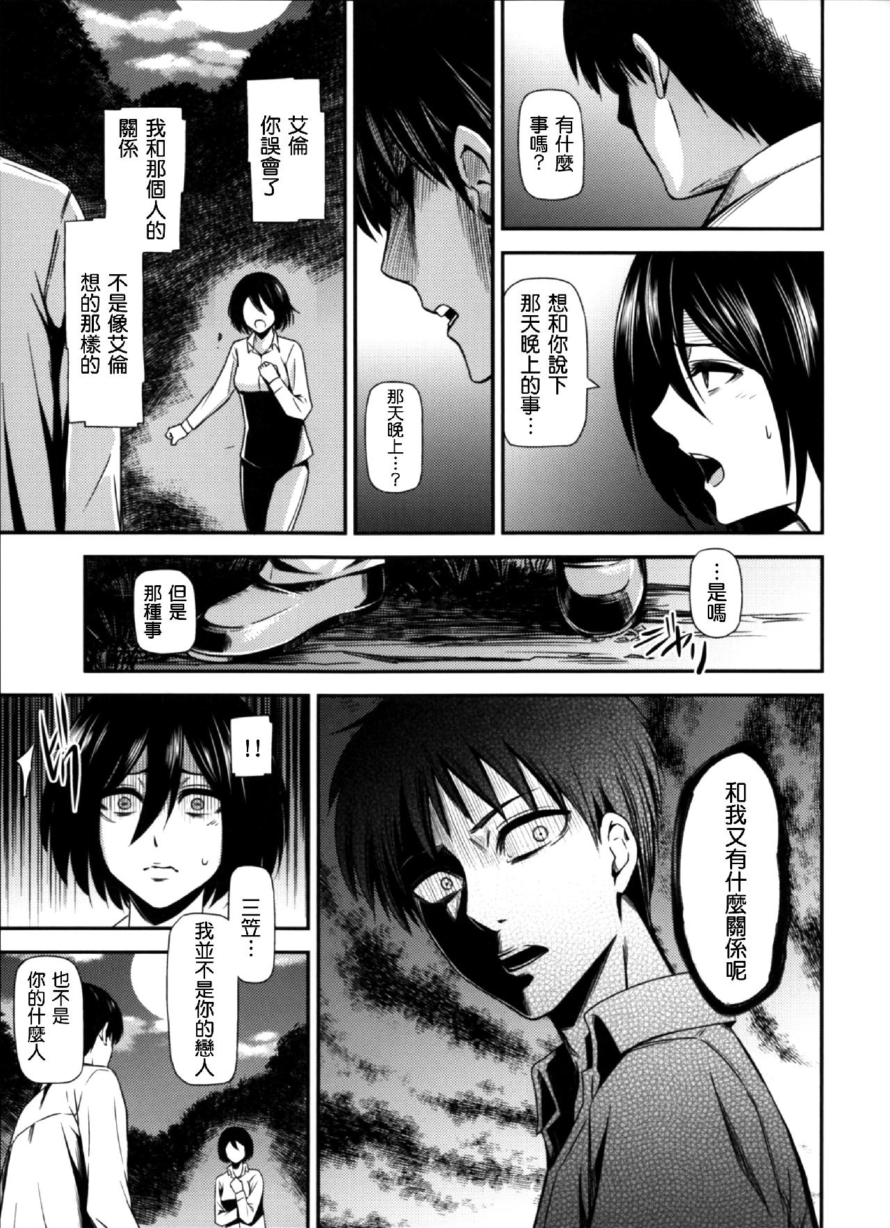 进击的巨人（本子）精选合集 16.击针4（清炭）(C87) 第7页