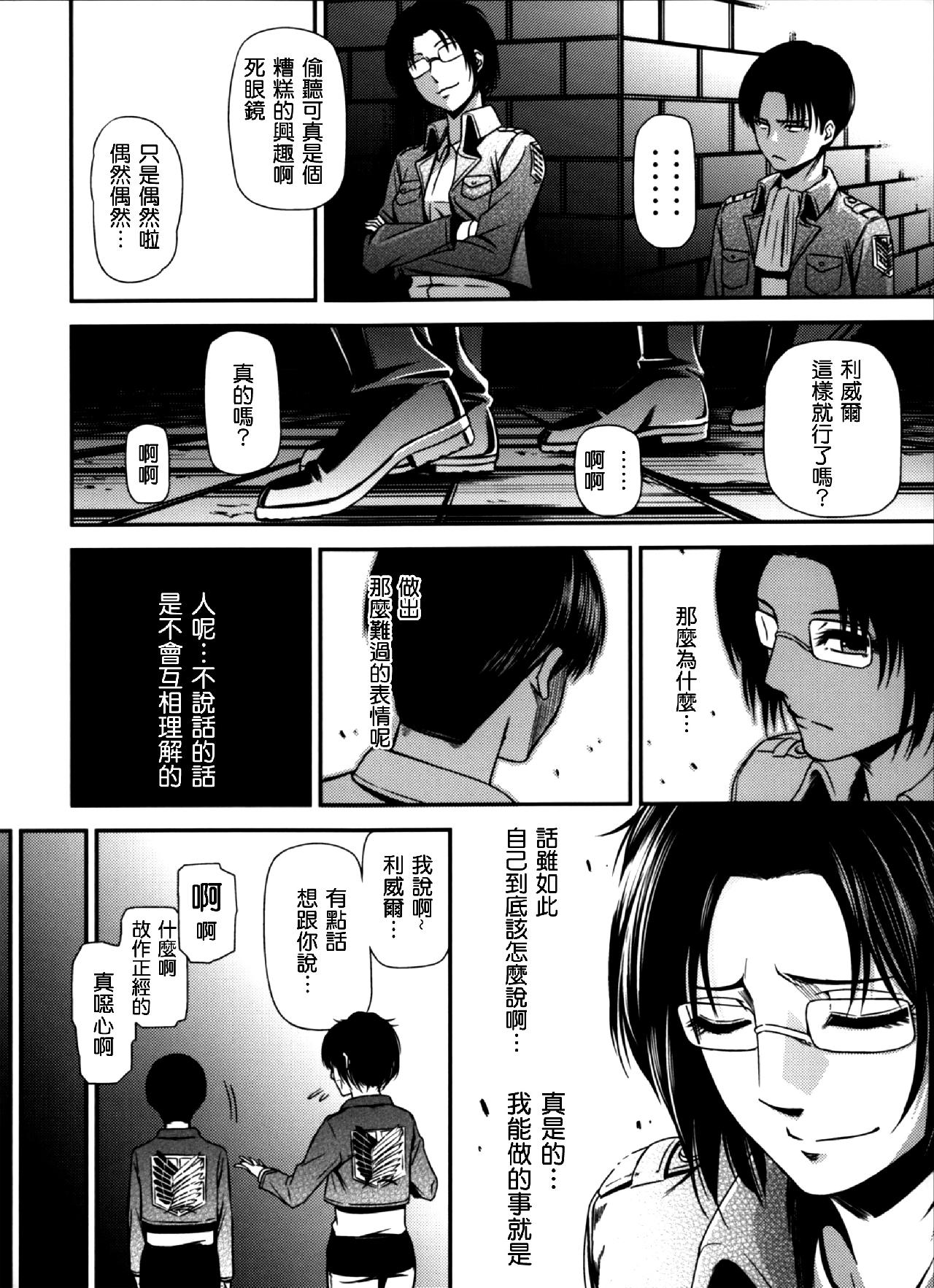 进击的巨人（本子）精选合集 16.击针4（清炭）(C87) 第42页