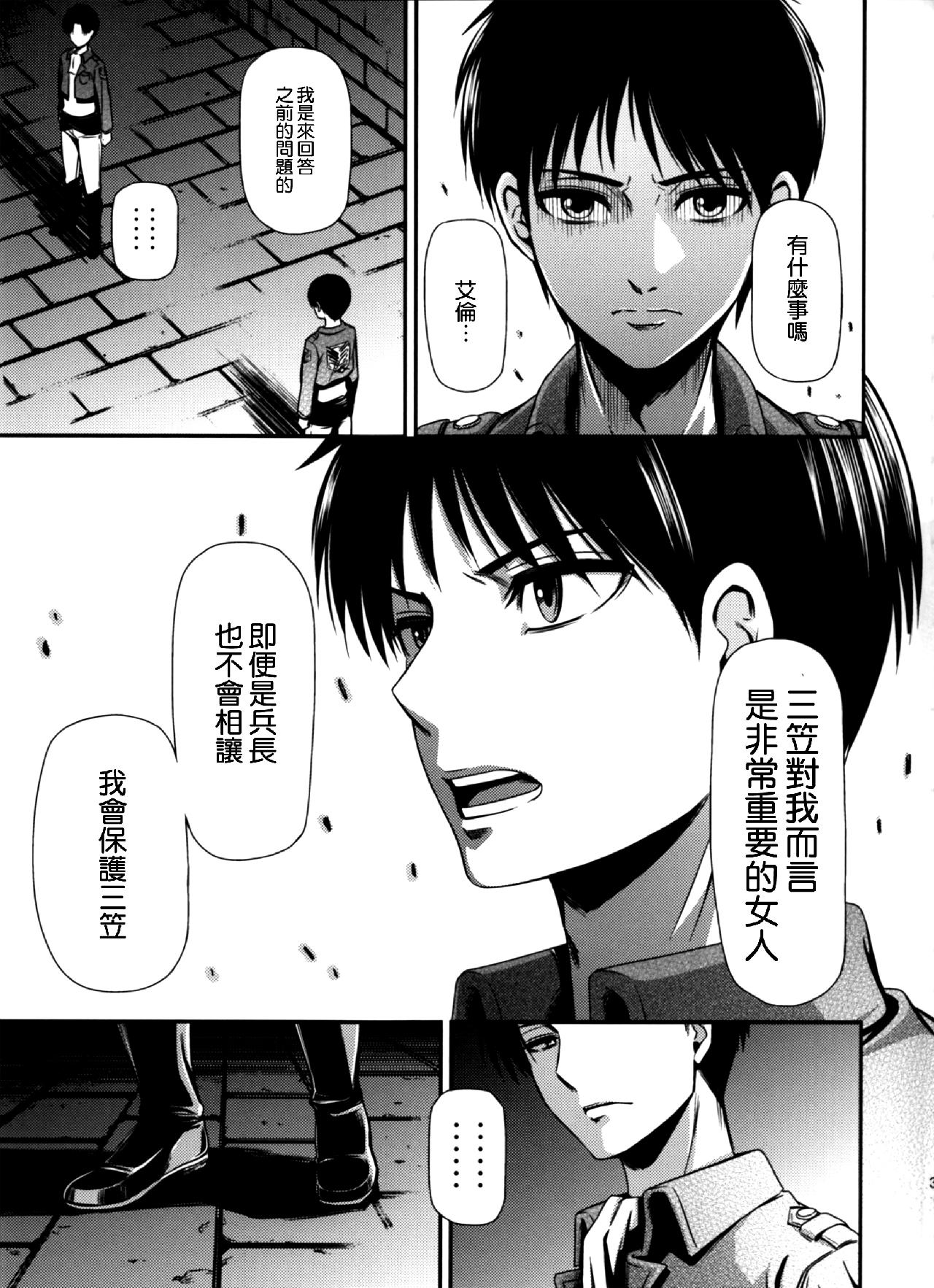 进击的巨人（本子）精选合集 16.击针4（清炭）(C87) 第39页
